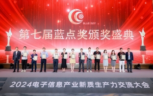 第七届“蓝点奖”—诚信企业奖中芯领奖照片-1