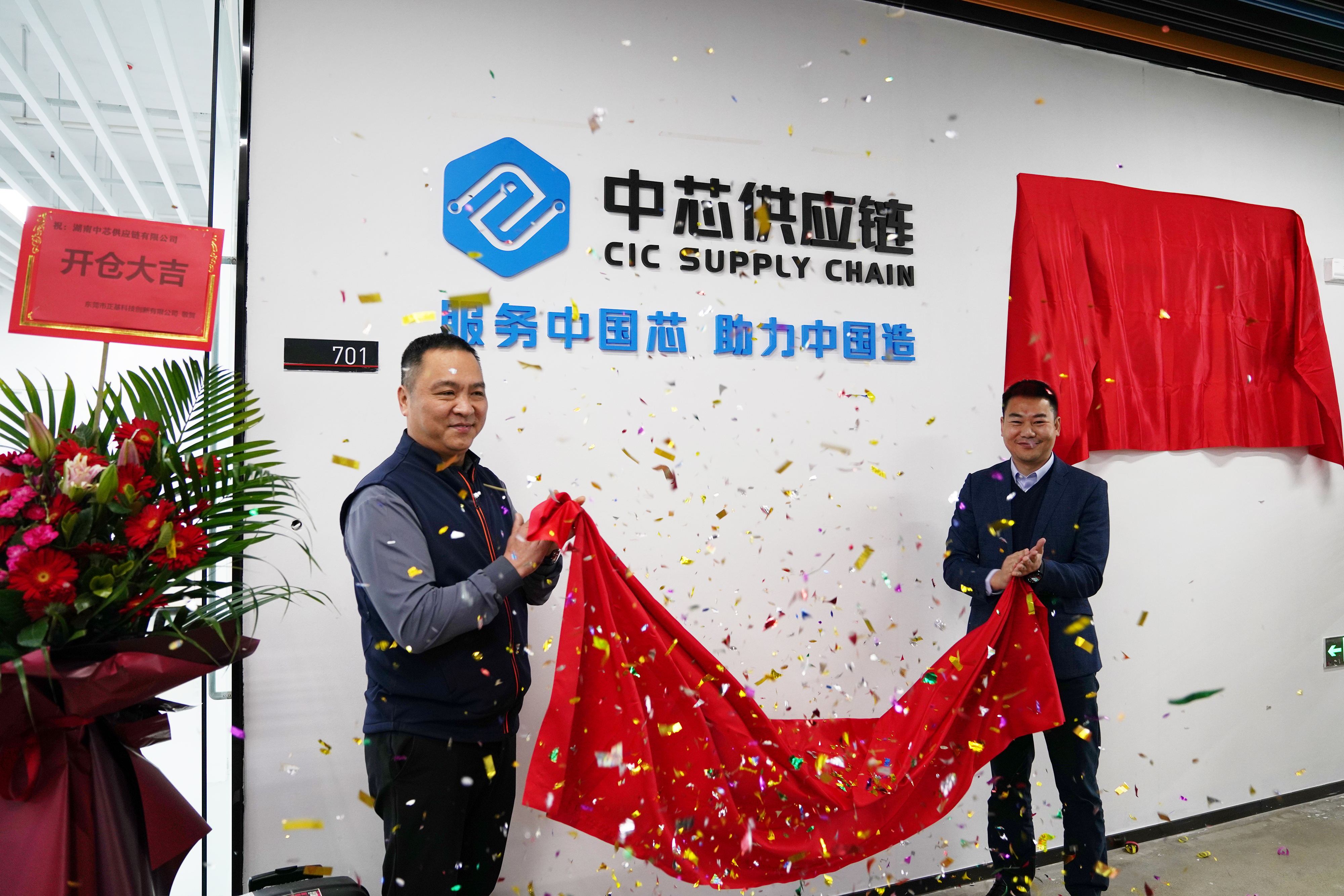 中芯供应链深圳仓顺利乔迁